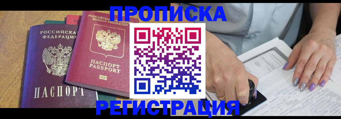 временная регистрация купить в Полевском