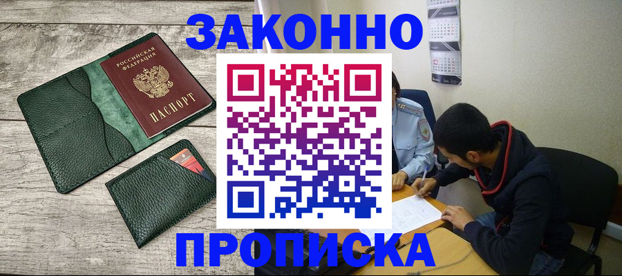 прописка 2025 в Полевском