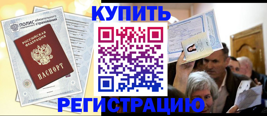 купить прописку в Полевском